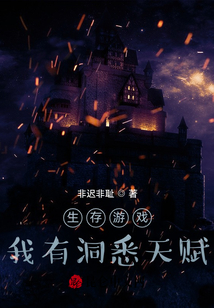 詭異游戲，我有洞悉天賦