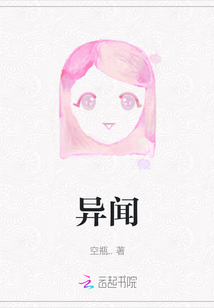 異聞