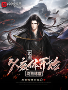 武道:从废体开始刷熟练度在线阅读