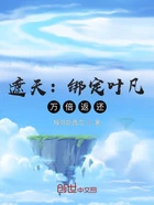 遮天:绑定叶凡,万倍返还在线阅读