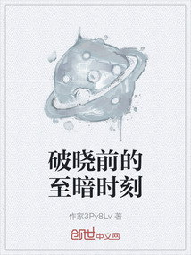 破晓前的至暗时刻
