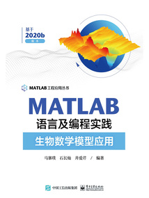 MATLAB語言及編程實踐:生物數學模型應用