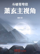 斗破苍穹但萧玄主视角在线阅读