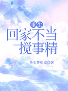 重生回家不當攪事精在線閱讀