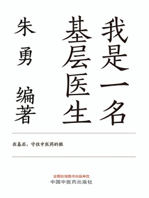 我是一名基层医生