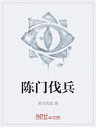 陈门伐兵在线阅读
