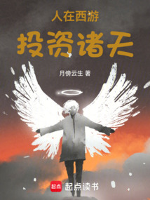 人在西游,投资诸天
