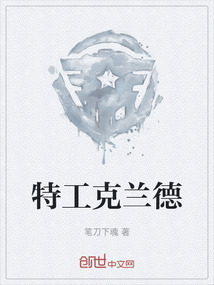 特工克蘭德