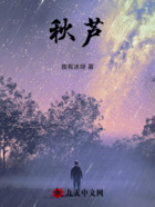 秋芦在线阅读