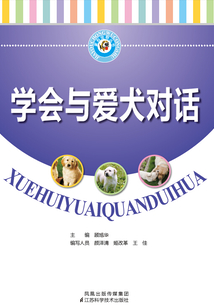 學會與愛犬對話