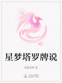 星夢塔羅牌說