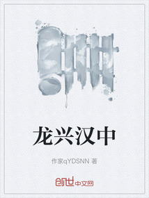 龍興漢中