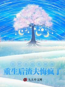 錦鯉新娘被替嫁重生后渣夫悔瘋了