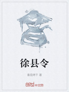 徐县令在线阅读