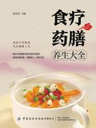 食疗药膳养生大全在线阅读
