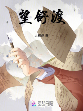 望舒渡在线阅读