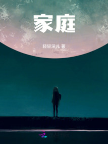家庭