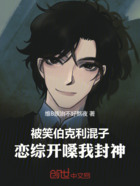 被笑伯克利混子，戀綜開嗓我封神在線閱讀
