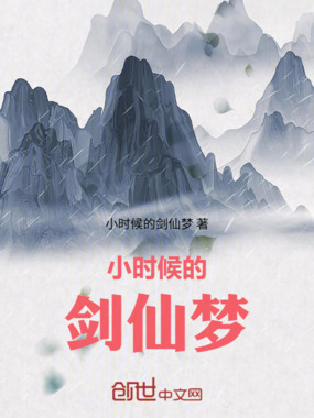 跨界剑神剑仙梦在线阅读
