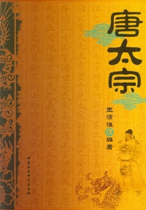 唐太宗
