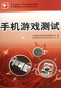 手機游戲測試