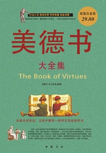 美德書(shū)大全集(超值白金版)