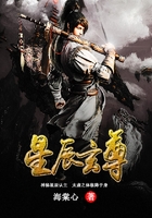 星辰玄尊在線閱讀