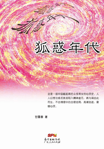 狐惑年代