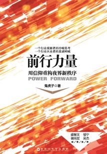 前行力量