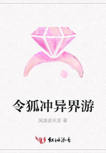 令狐冲异界游