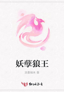妖孽狼王