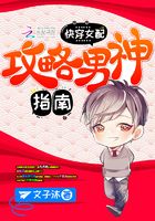 快穿女配：攻略男神指南在線閱讀