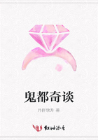 鬼都奇談在線閱讀
