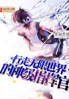 行走無限世界的神級指揮官在線閱讀