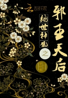 絕世神凰之邪王天后在線閱讀