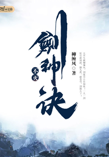 不滅劍神訣
