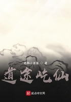 道途屹仙在线阅读
