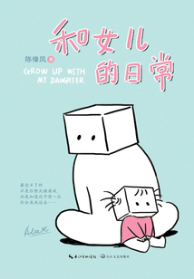 和女儿的日常