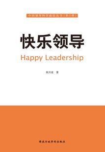 快樂領導