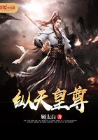 縱天皇尊在線閱讀