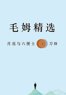 毛姆精選