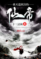 被天道祸害的仙帝