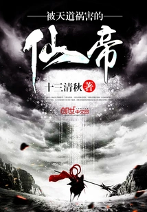 The Immortal Emperor Who Was Harmed by Heaven