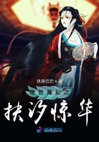絕世魔妃之扶汐驚華在線閱讀