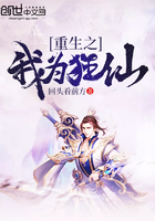 重生之我為狂仙在線閱讀