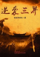 逆襲三界在線閱讀