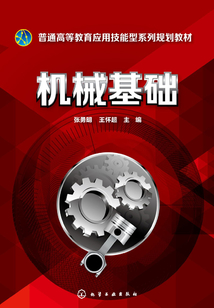 機械基礎