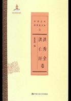 洪秀全 洪仁玕卷在线阅读