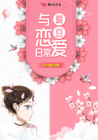与爱豆恋爱日常在线阅读