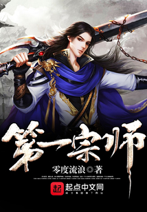 第一宗師